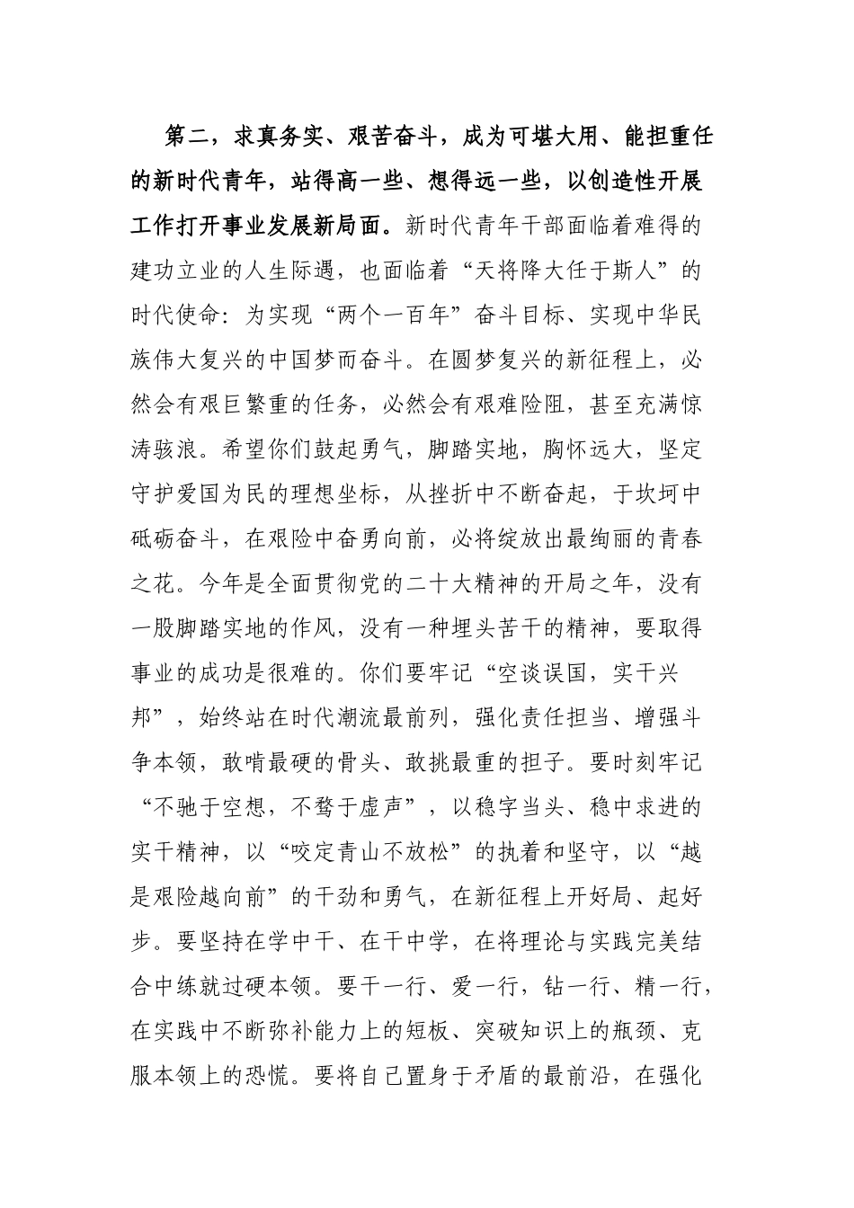 在2023年青年干部座谈会上的讲话提纲_第3页