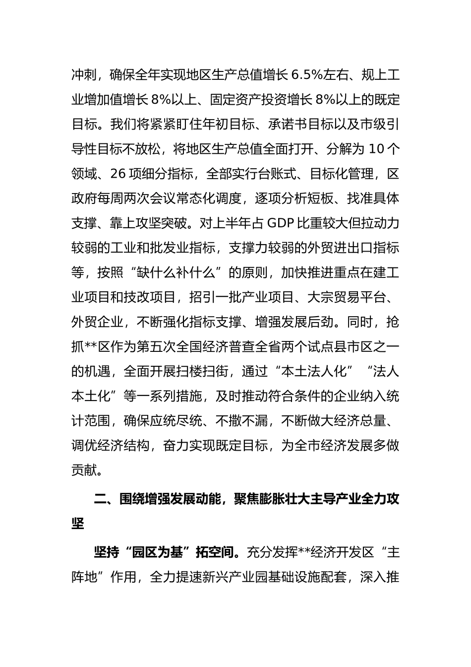 抢进度 拼速度 攻难关 进位次——在全区“冲刺三季度，决战下半年”会议上讲话_第2页