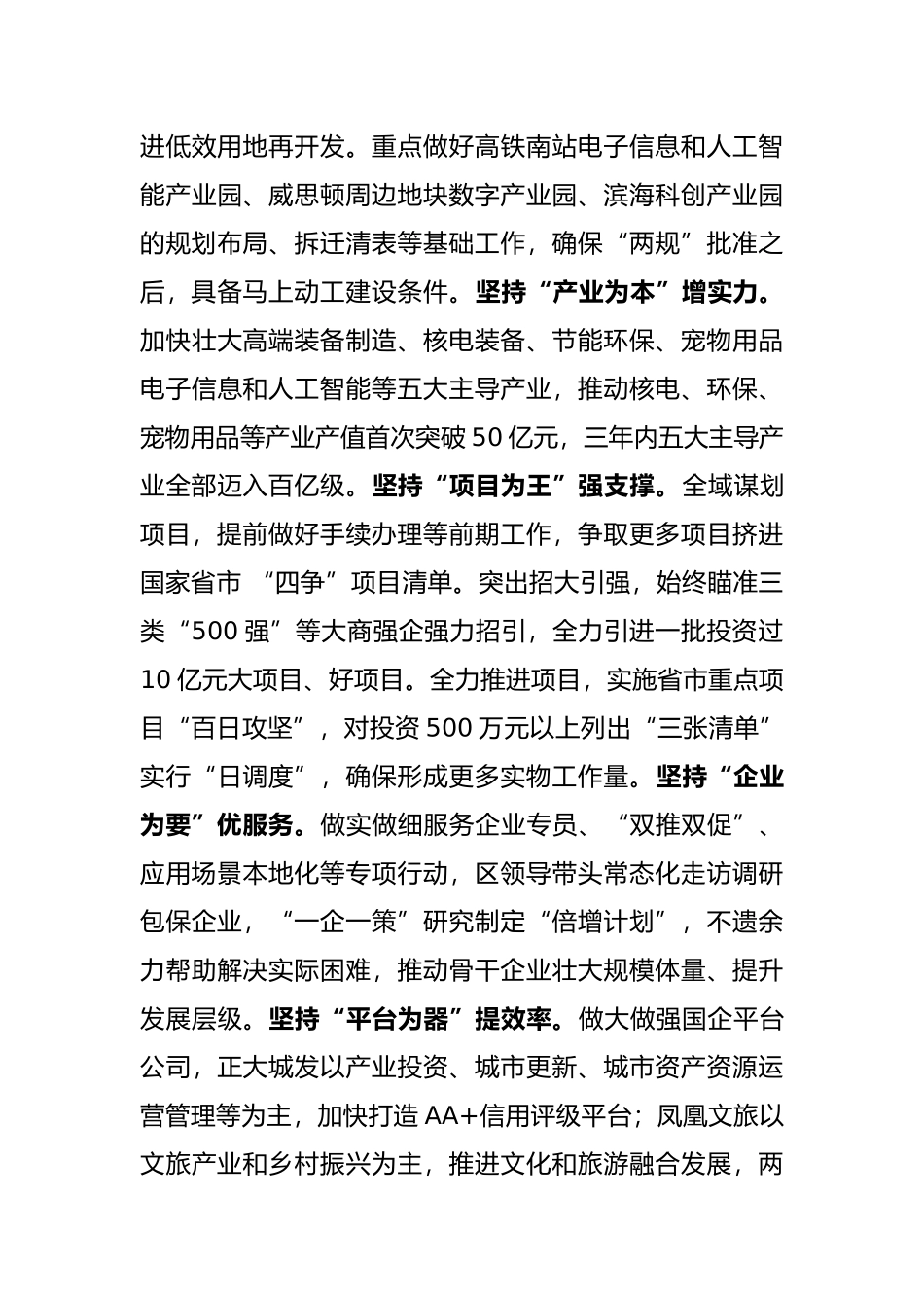 抢进度 拼速度 攻难关 进位次——在全区“冲刺三季度，决战下半年”会议上讲话_第3页