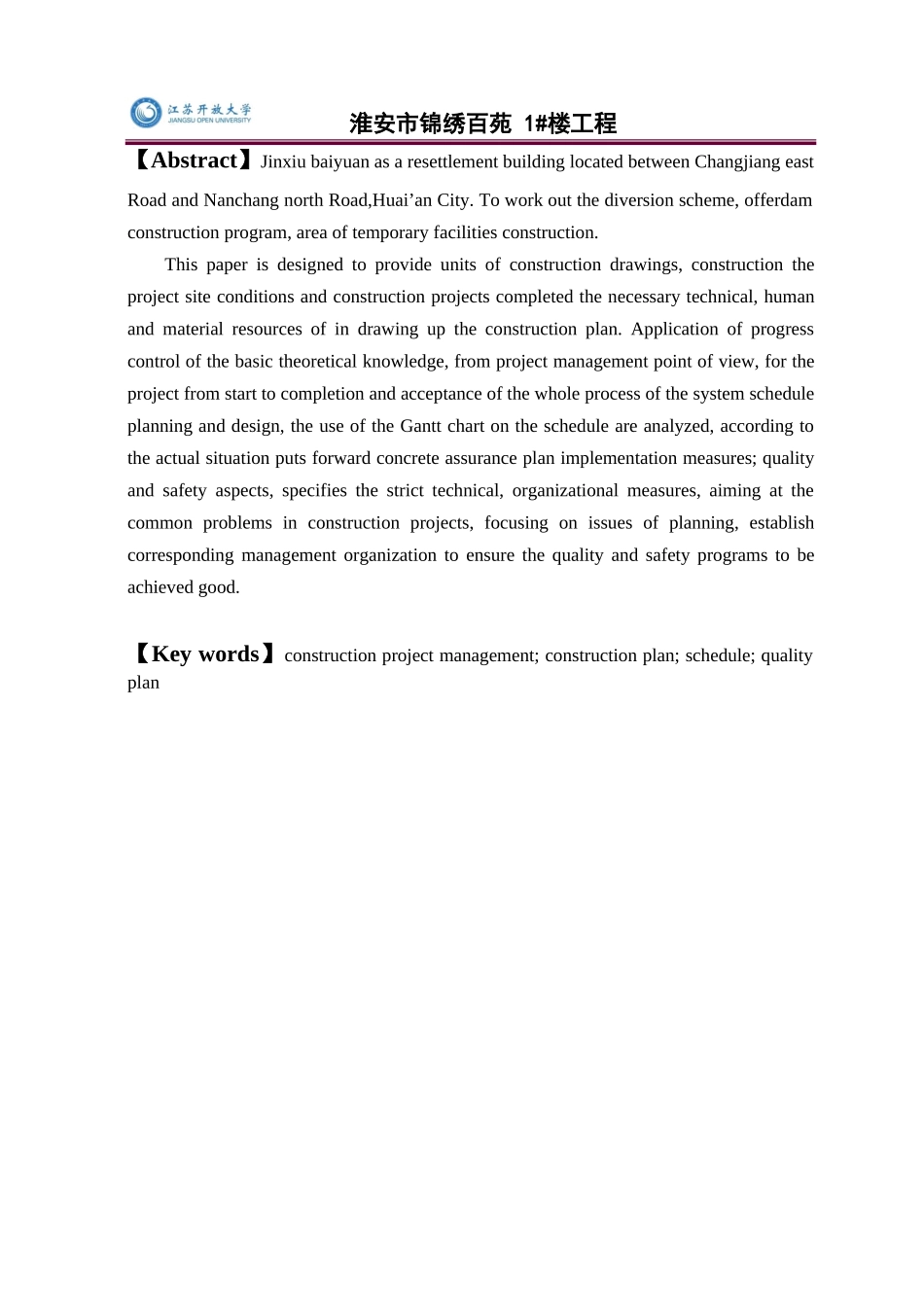 淮安市锦绣百苑 1#号楼施工组织设计_第2页