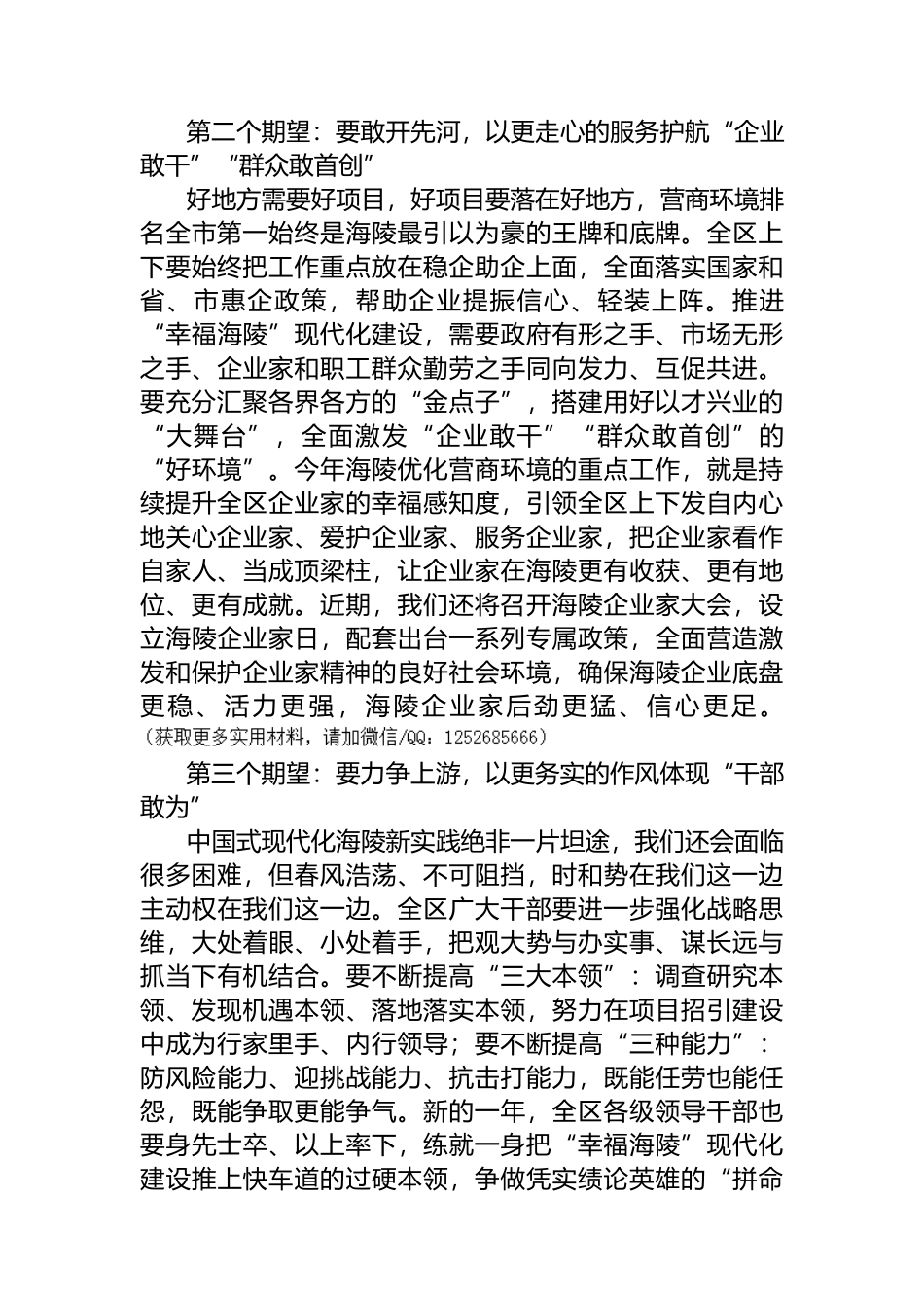 在2023年区一季度项目集中开工仪式上的讲话_第2页