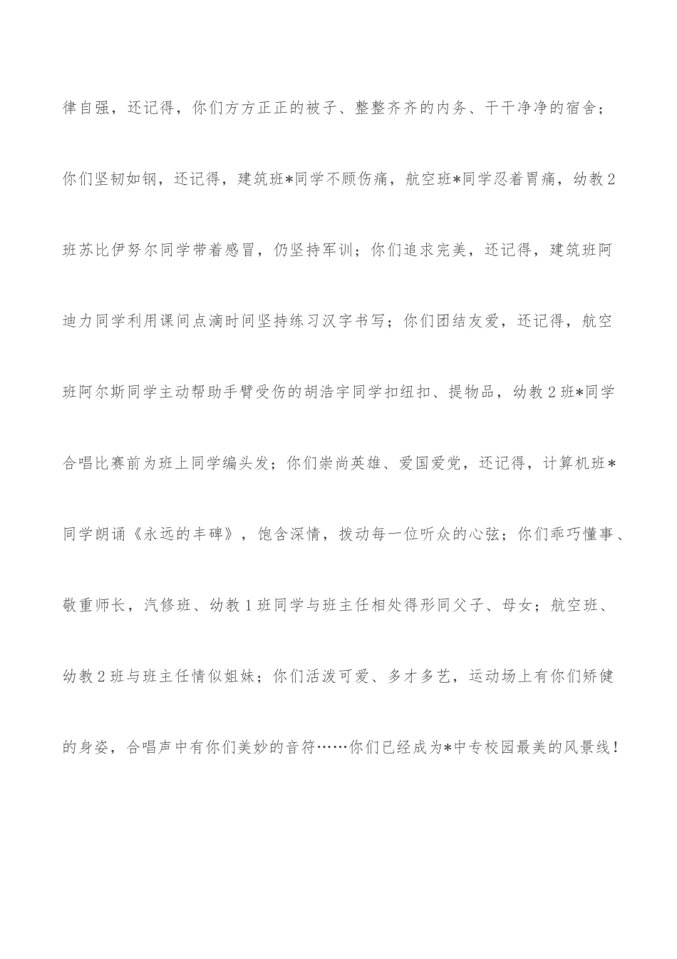 青春逢盛世 雏鹰当自强——在国防教育培训中心集训开营仪式上的讲话_第2页