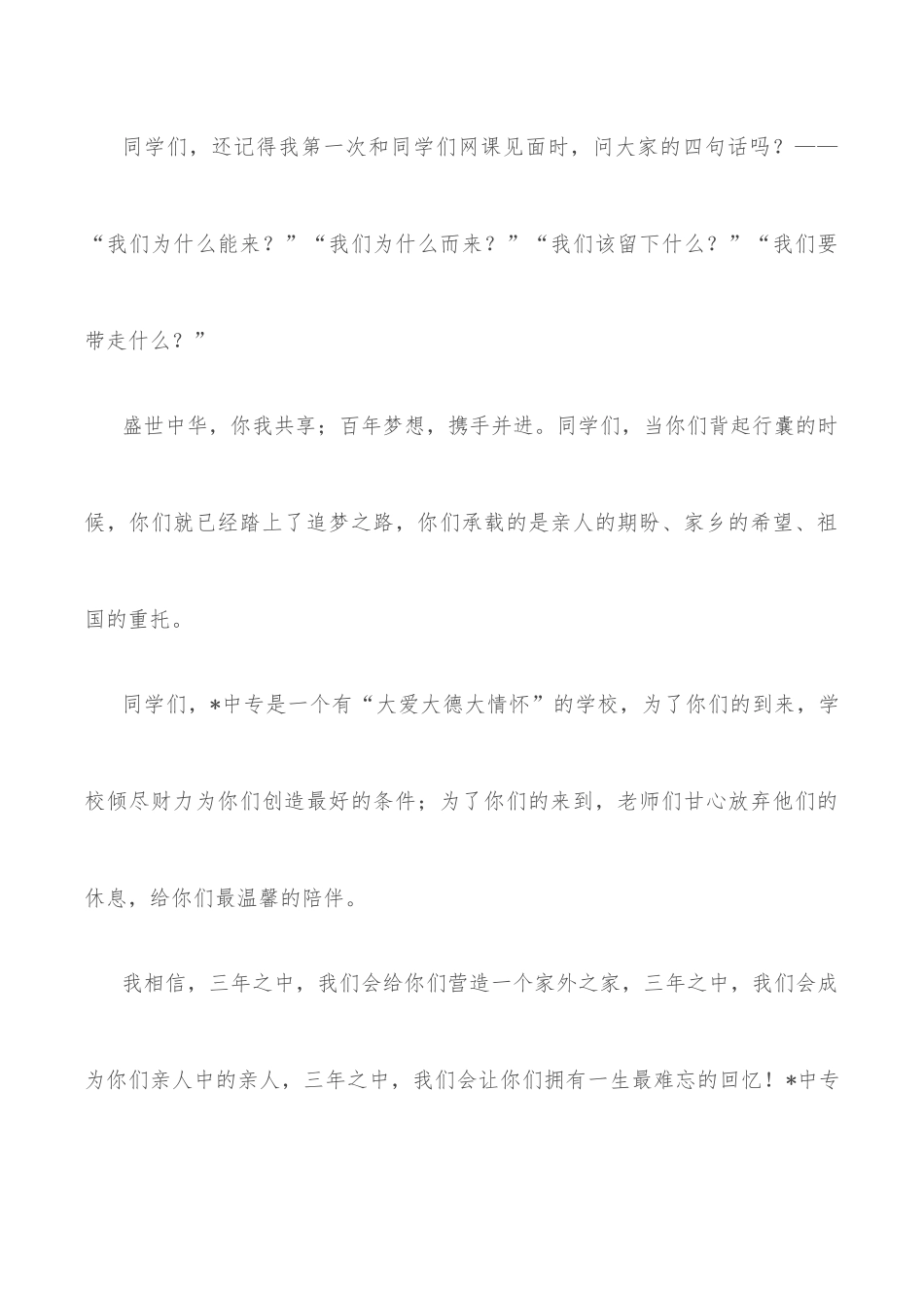 青春逢盛世 雏鹰当自强——在国防教育培训中心集训开营仪式上的讲话_第3页