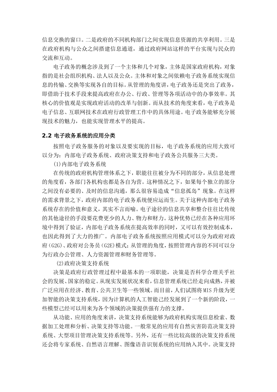 论电子政务在政府信息公开工作中的重要性_第3页