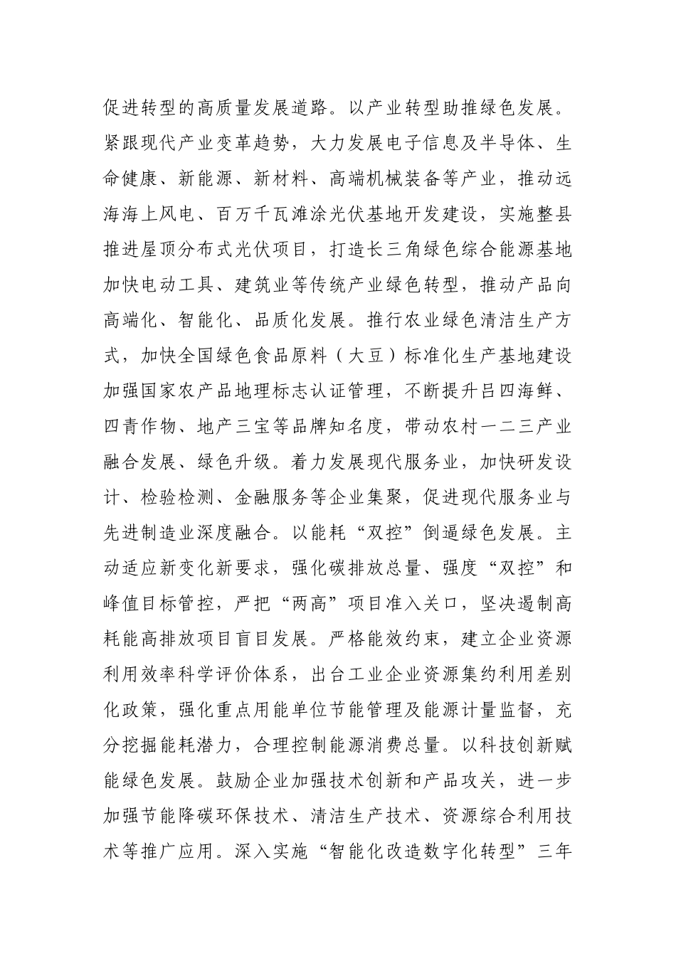 在2023年全市生态文明建设工作推进会上的汇报发言_第2页