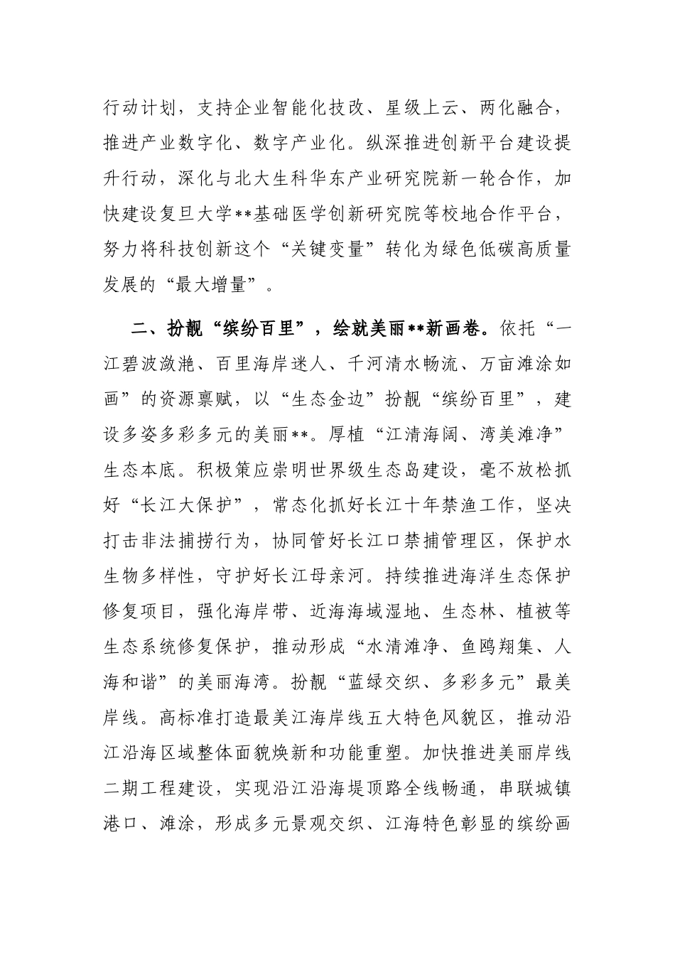 在2023年全市生态文明建设工作推进会上的汇报发言_第3页