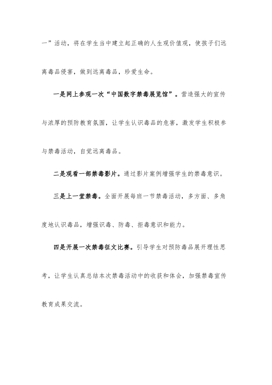 青少年毒品预防教育“五个一”活动总结_第2页