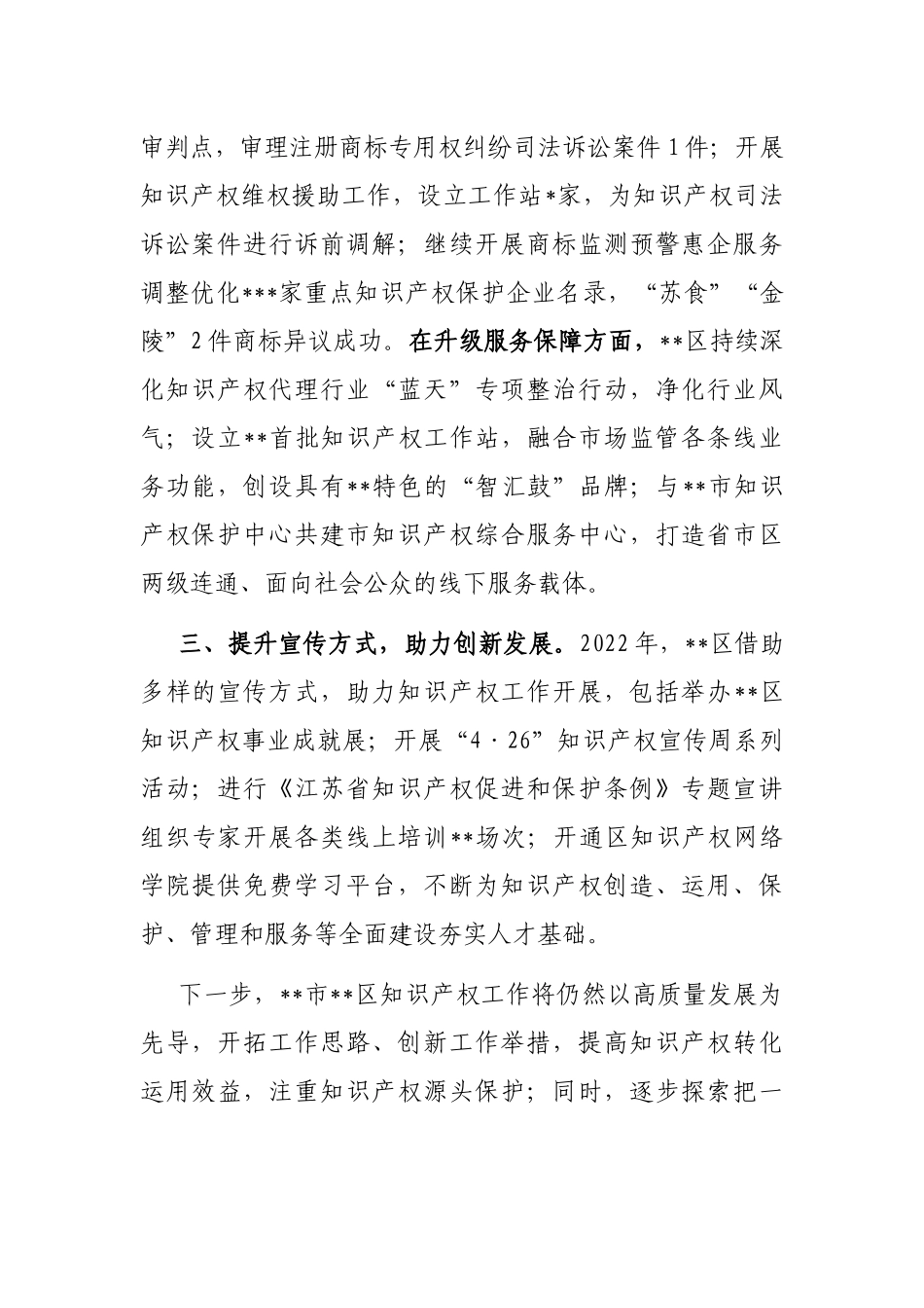 在2023年全市知识产权工作会上的发言_第2页