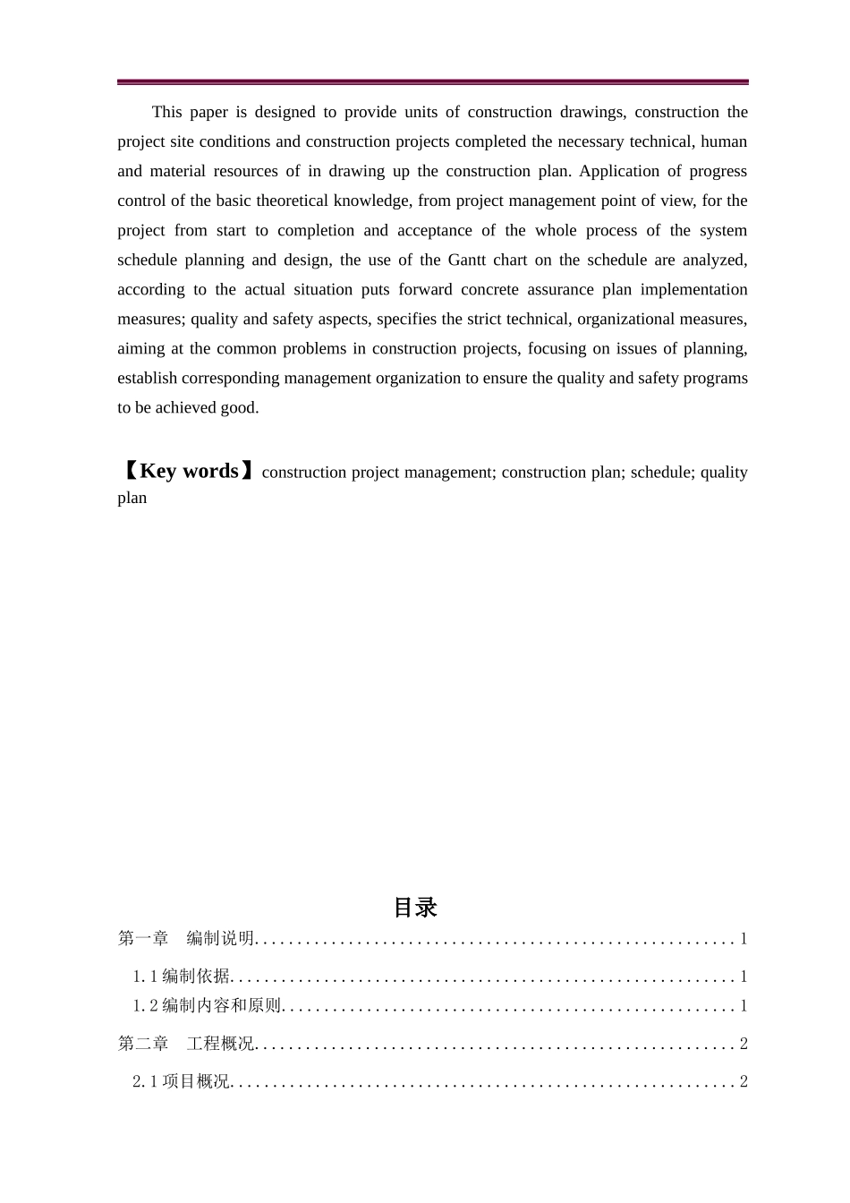 淮安市锦绣百苑1# 楼施工组织设计_第2页