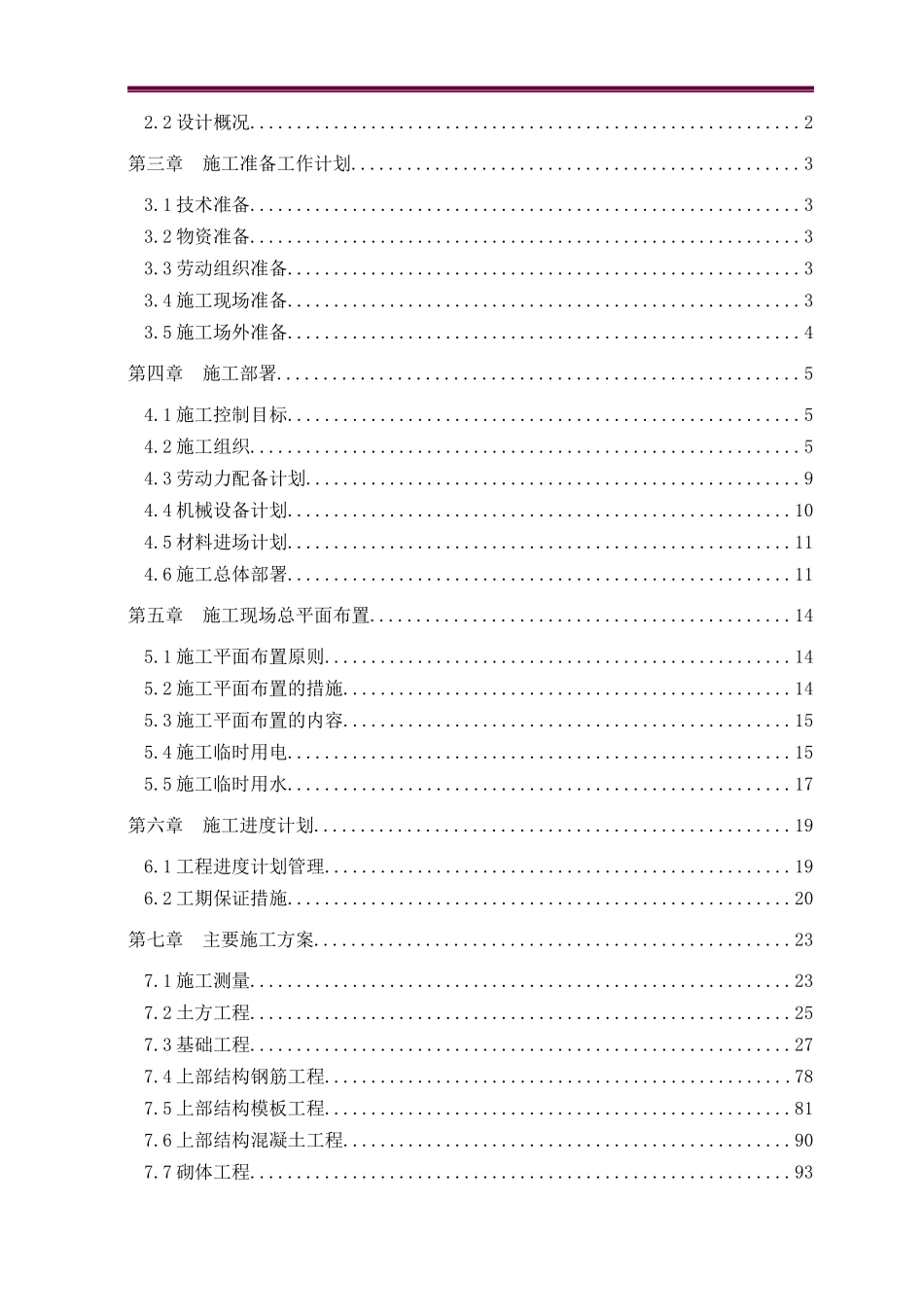 淮安市锦绣百苑1# 楼施工组织设计_第3页