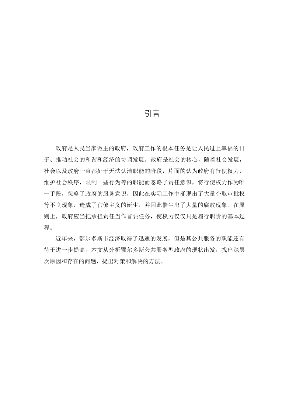 论服务型政府建设中的公民参与_第2页