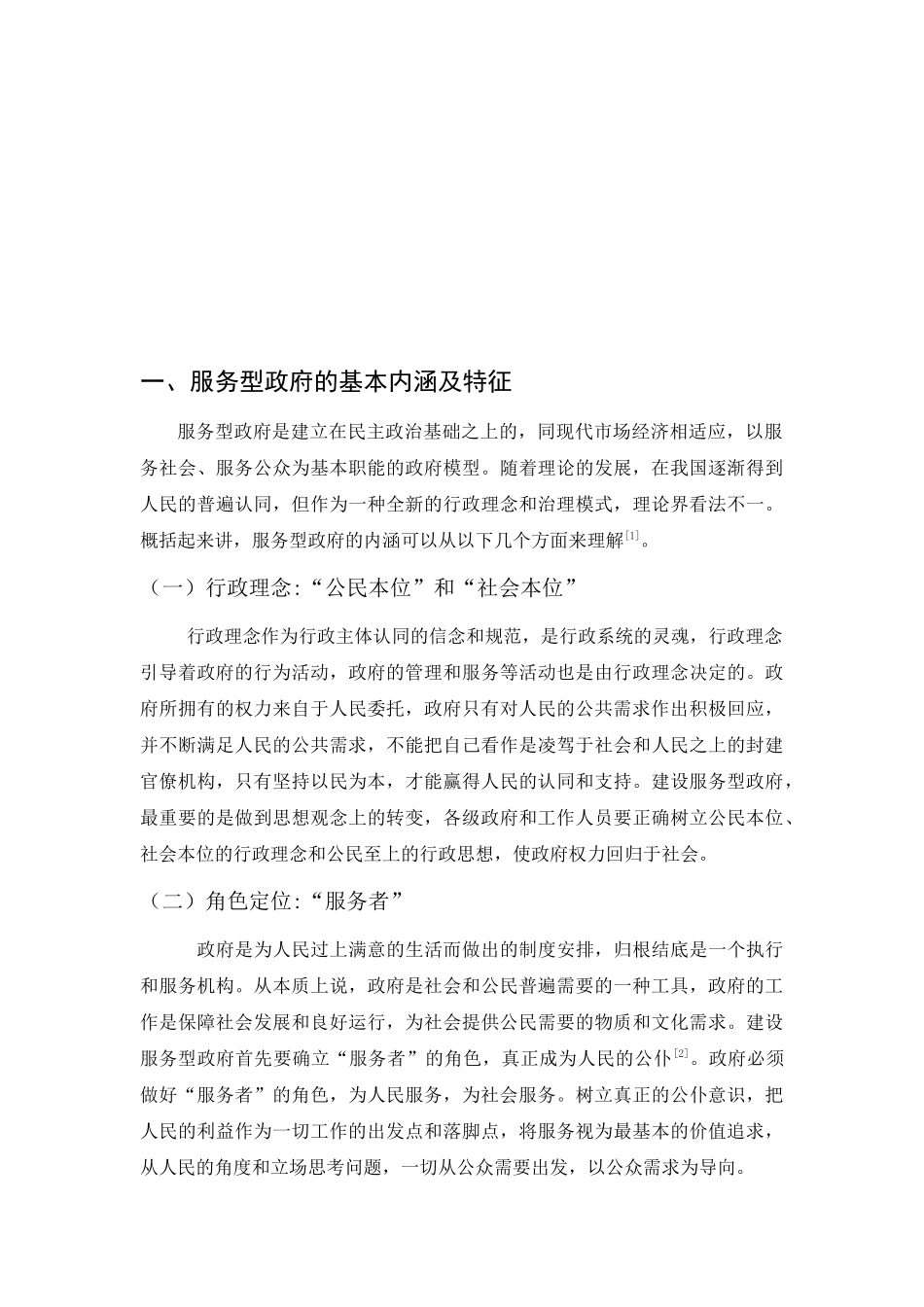 论服务型政府建设中的公民参与_第3页