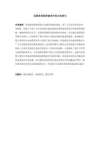 论服务型政府建设中的公民参与
