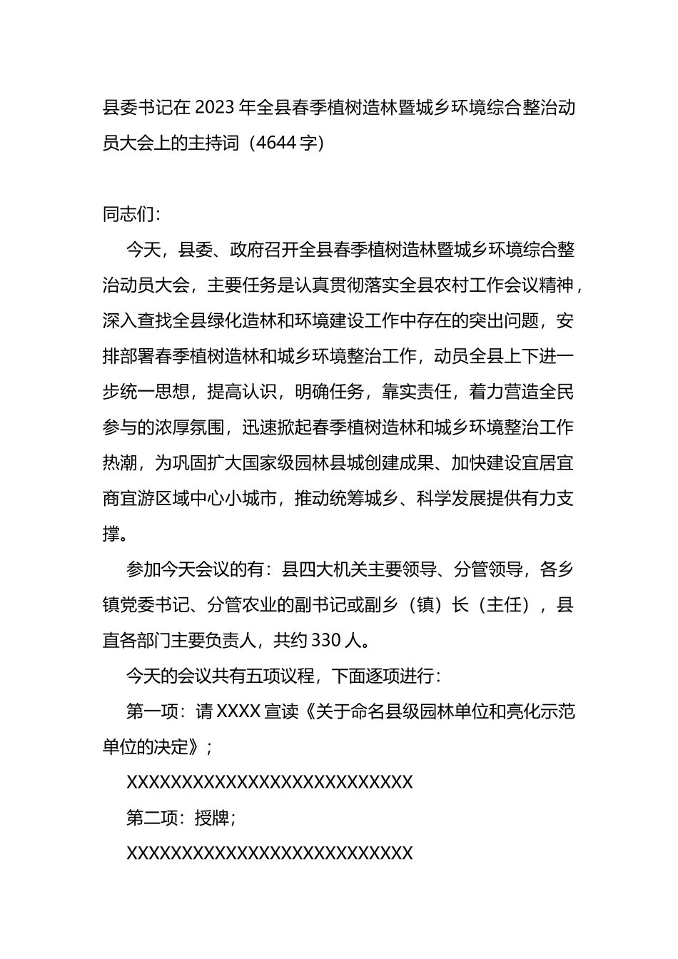 在2023年全县春季植树造林暨城乡环境综合整治动员大会上的主持词_第1页
