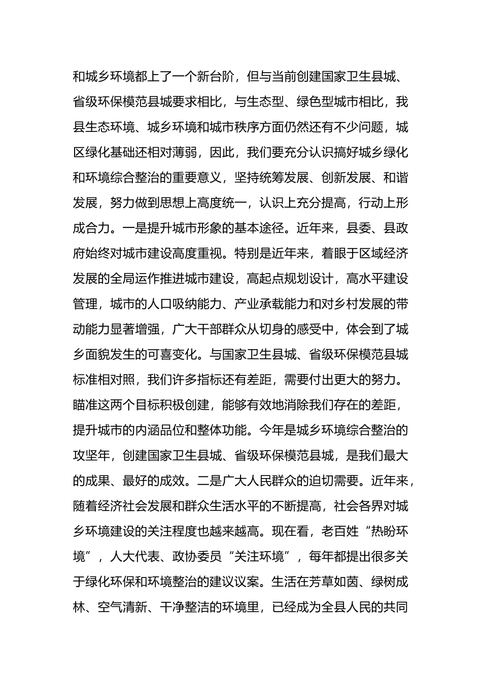 在2023年全县春季植树造林暨城乡环境综合整治动员大会上的主持词_第3页