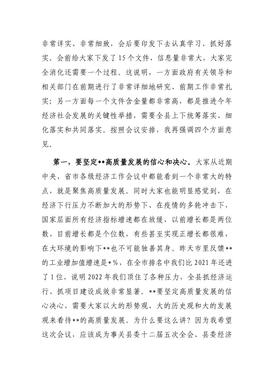 在2023年全县投资和项目建设、招商引资、营商环境暨民营经济发展大会上的讲话_第2页