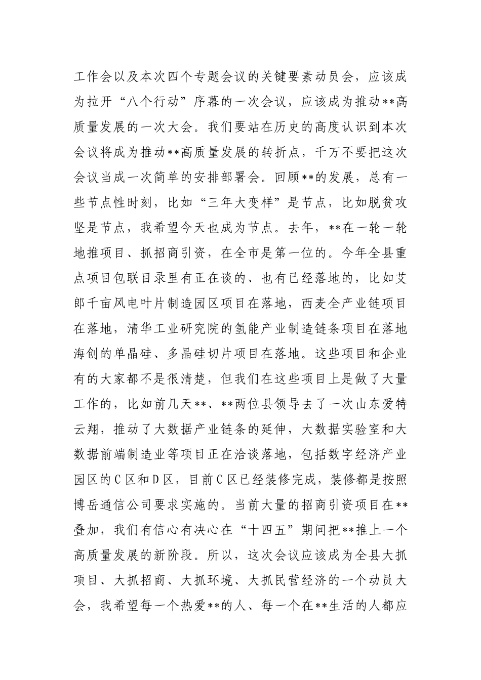 在2023年全县投资和项目建设、招商引资、营商环境暨民营经济发展大会上的讲话_第3页