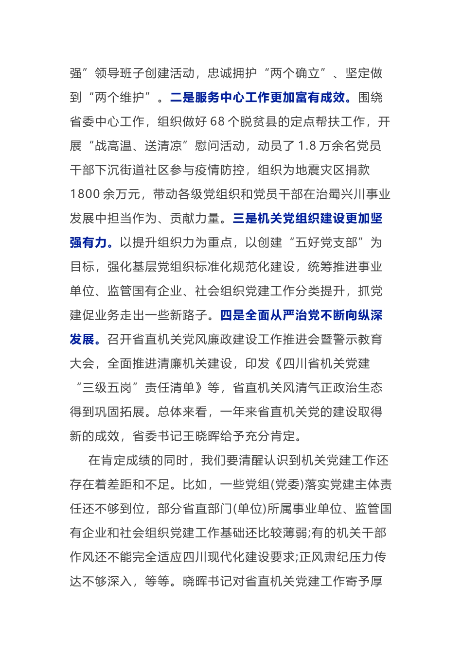 在2023年省直机关党的建设工作会议上的讲话_第2页