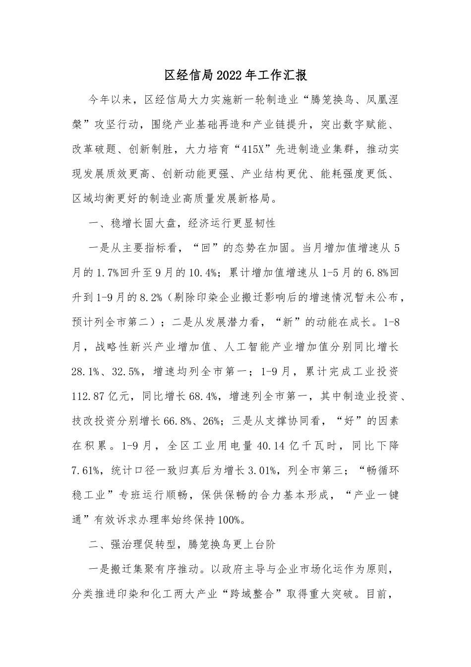 区经信局2022年工作汇报_第1页
