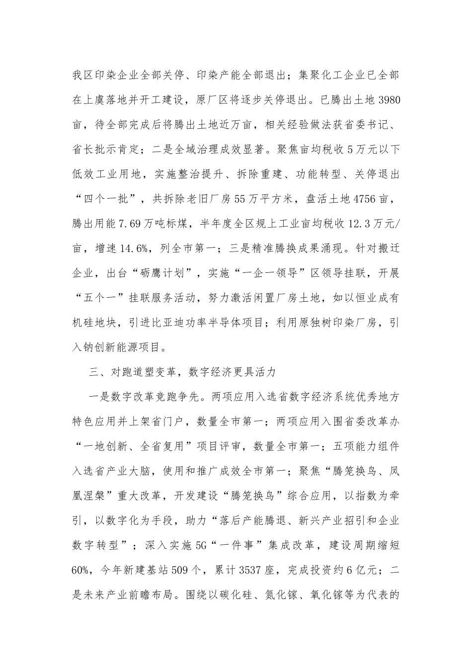 区经信局2022年工作汇报_第2页