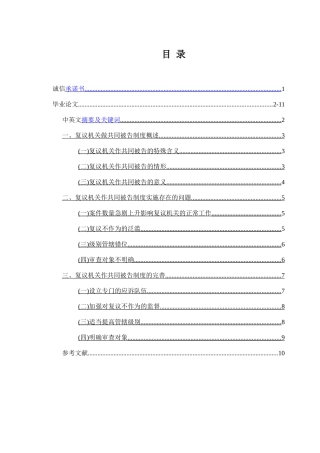 论复议机关作共同被告制度