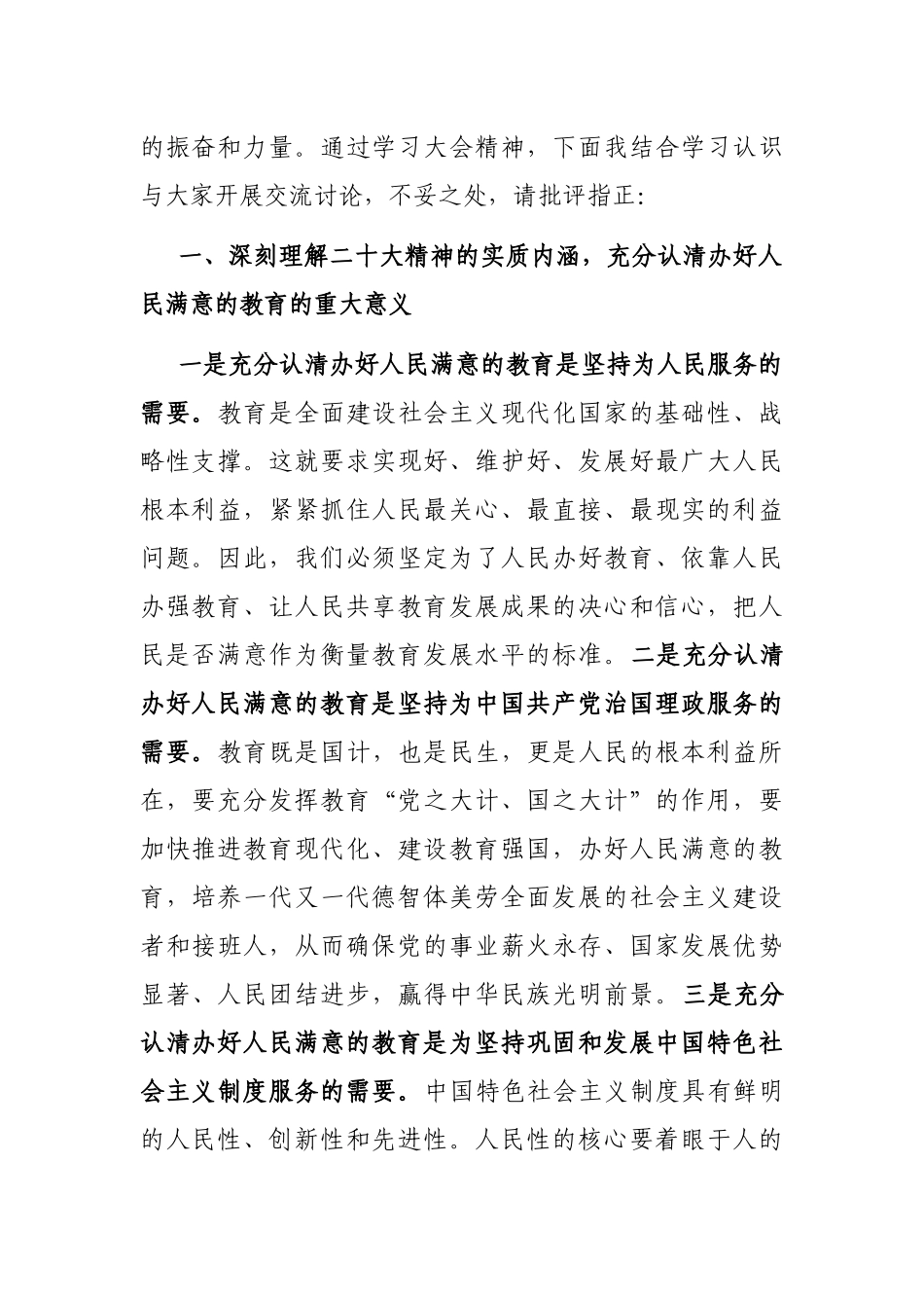 在2023年中学党组理论学习中心组学习会议上的发言_第2页