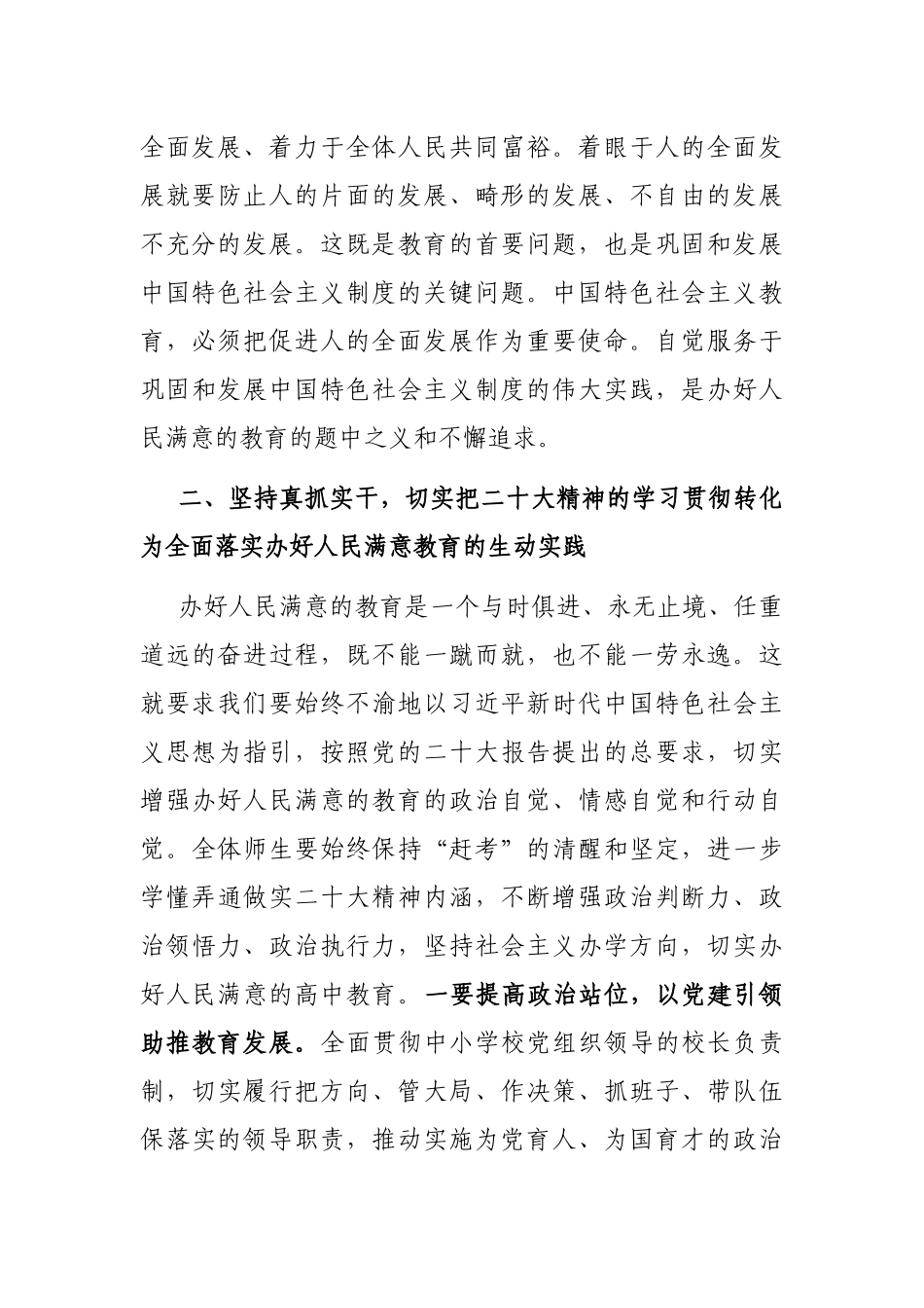 在2023年中学党组理论学习中心组学习会议上的发言_第3页