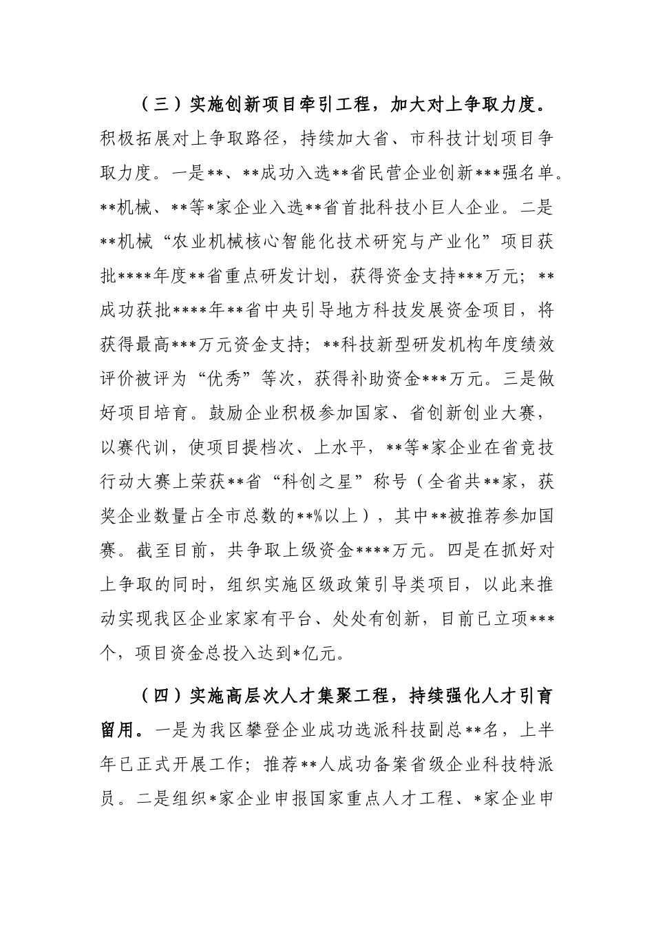 区科学技术局2022年度工作总结及2023年工作计划_第3页