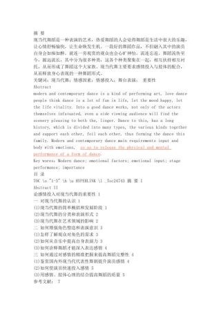 论感情投入对现当代舞的重要性