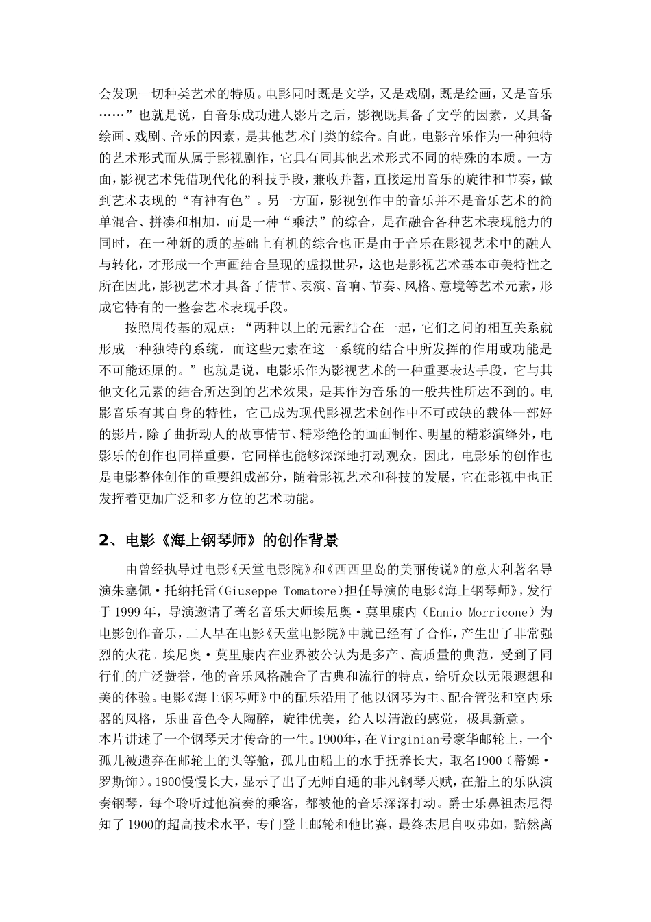 论钢琴的音乐在《海上钢琴师》中的应用_第2页