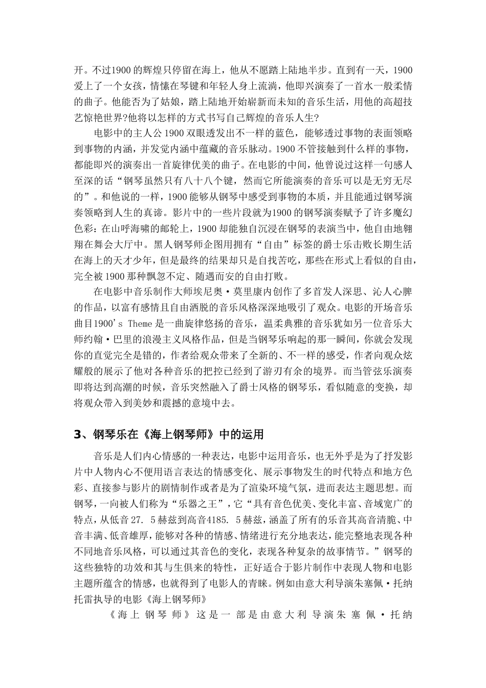 论钢琴的音乐在《海上钢琴师》中的应用_第3页