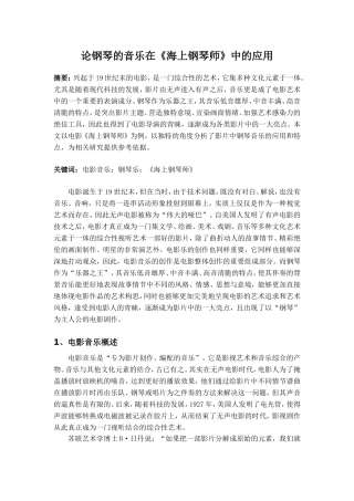 论钢琴的音乐在《海上钢琴师》中的应用