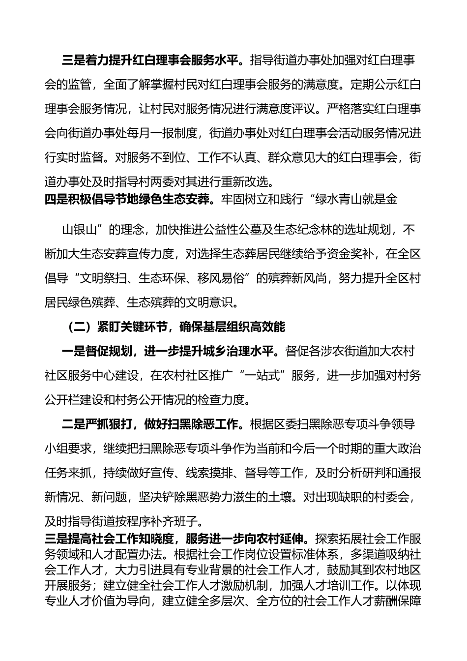 区民政局乡村振兴工作汇报范文存在问题原因打算工作总结报告_第3页