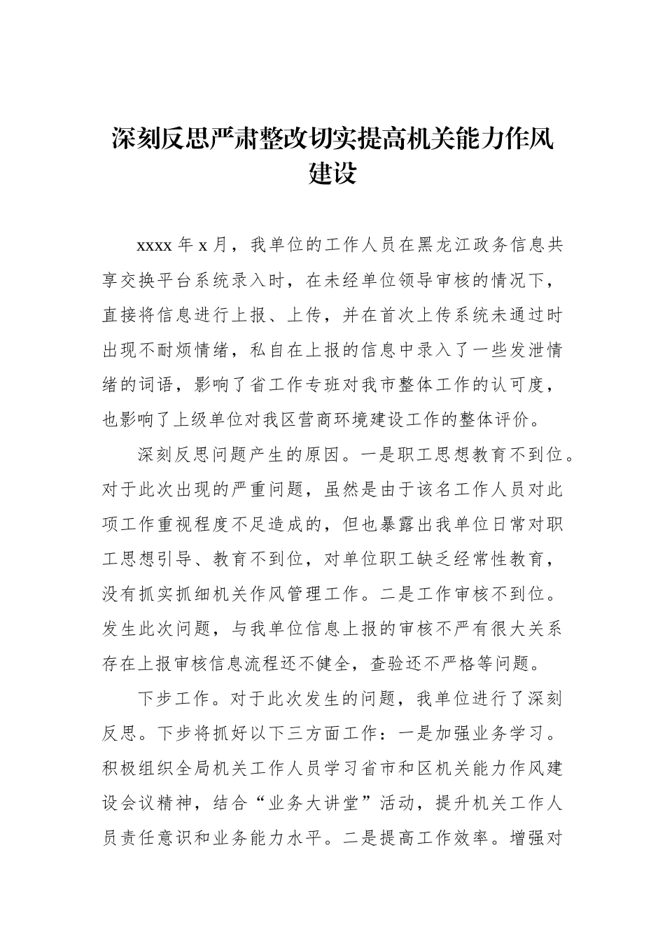 在常委会议上的检讨性发言汇编（4篇）_第2页