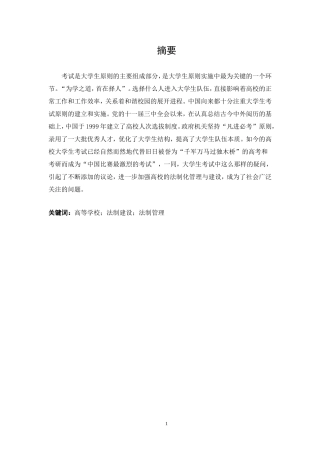 论高校的法制化管理与建设——以西藏大学为视角
