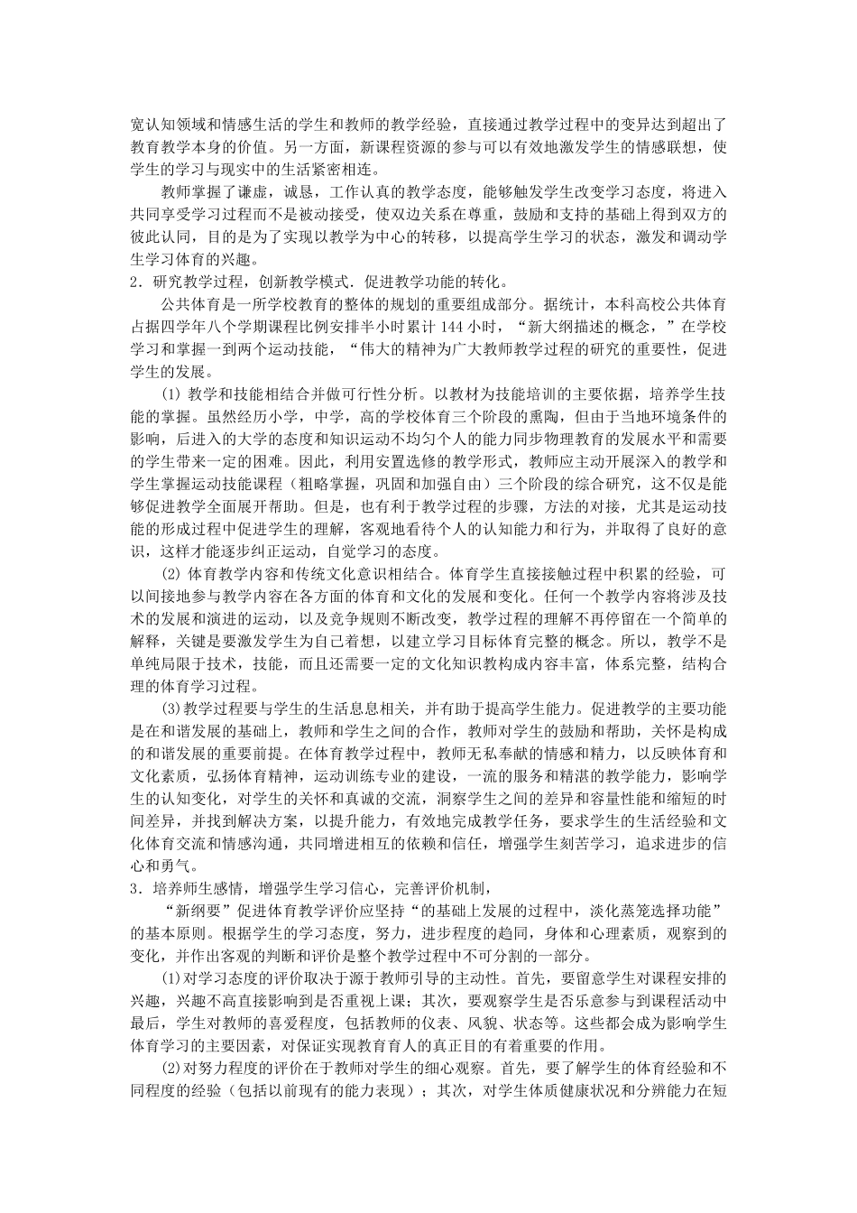 论高校公共体育教学中育人功能_第2页