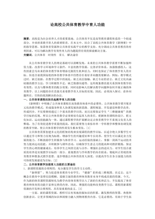 论高校公共体育教学中育人功能