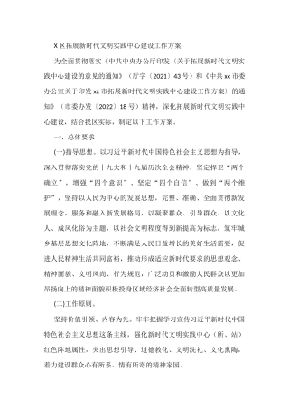 区拓展新时代文明实践中心建设工作方案