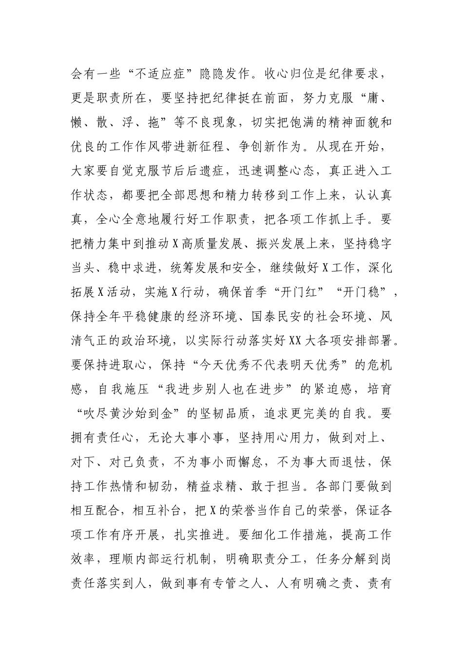 在春节假期后收心会上的发言提纲_第2页