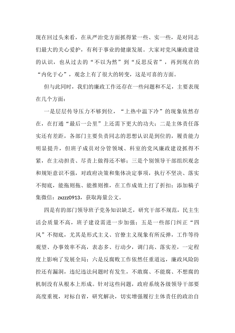 在党风廉政建设集体约谈会上的讲话汇编（15篇）_第3页