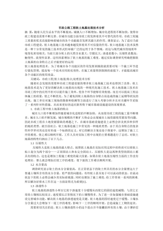 黄炳林市政公路工程软土地基处理技术分析