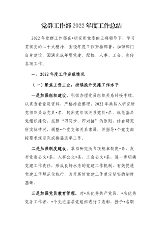 党群工作部2022年度工作总结