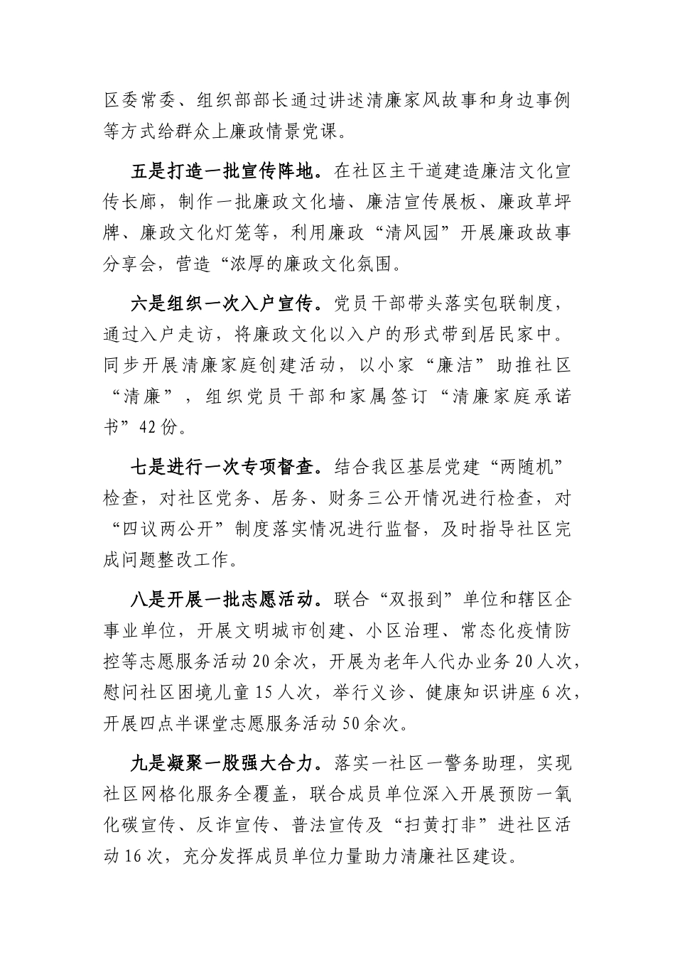 区委组织部推进清廉社区建设情况汇报_第2页