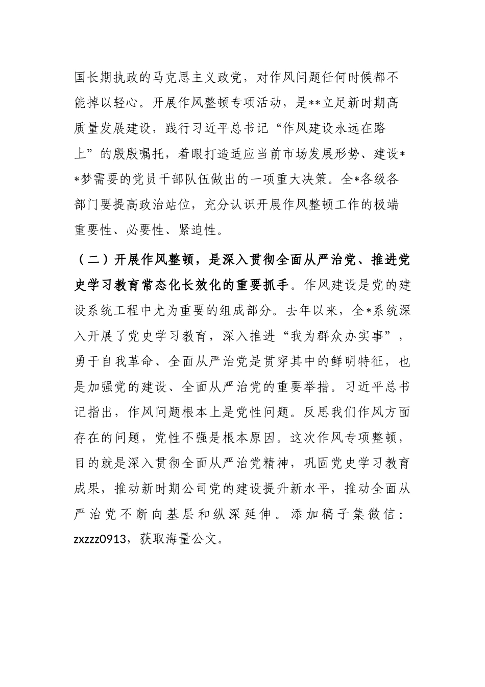 在公司2022年作风整顿工作会上的讲话_第2页