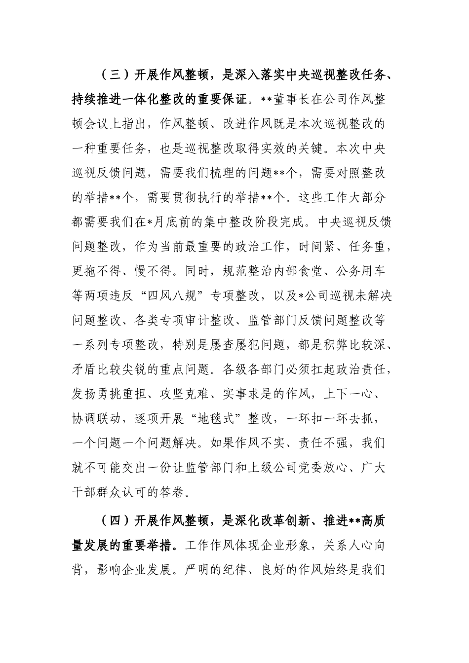 在公司2022年作风整顿工作会上的讲话_第3页