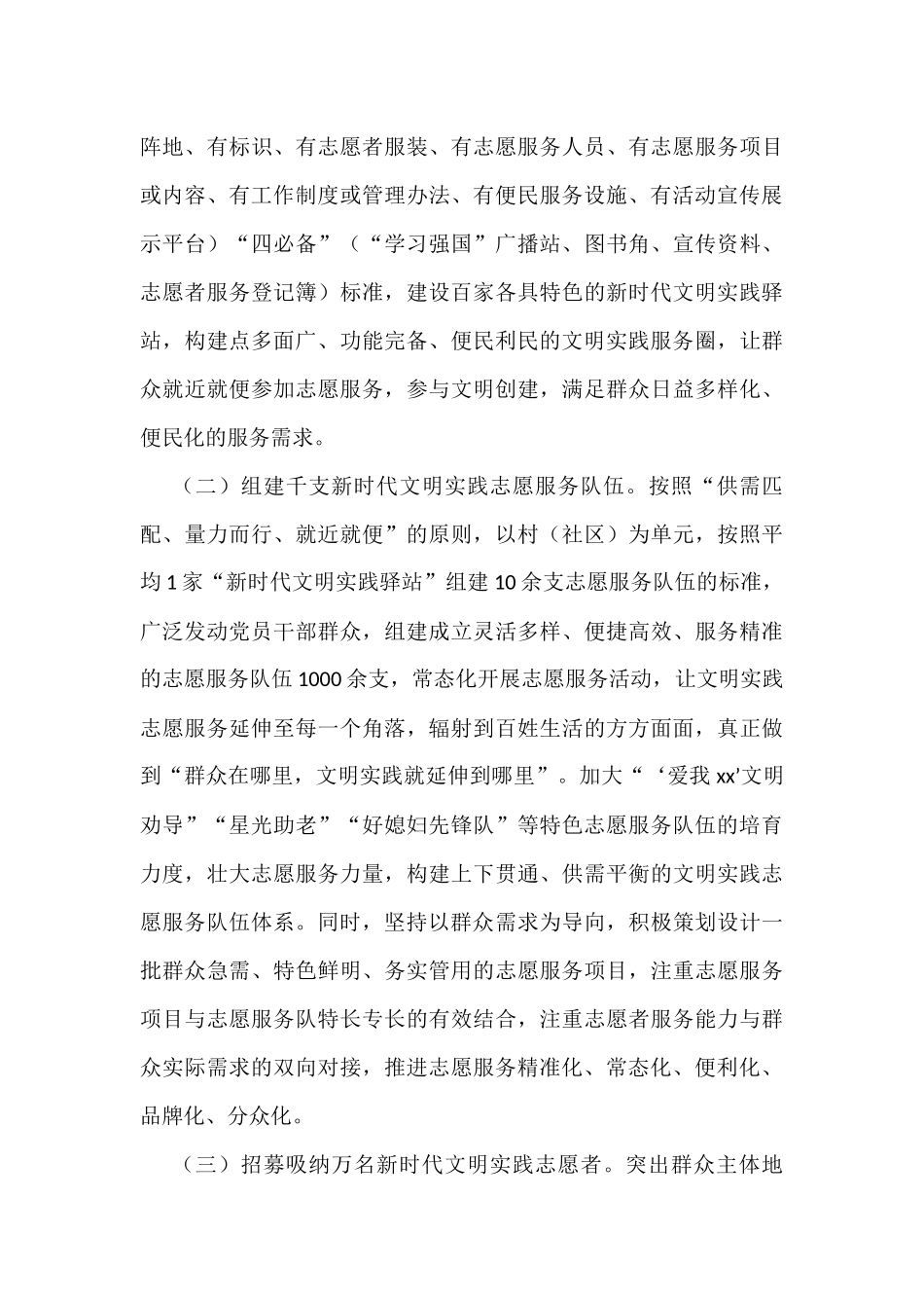 区新时代文明实践“百千万”工程实施方案_第3页