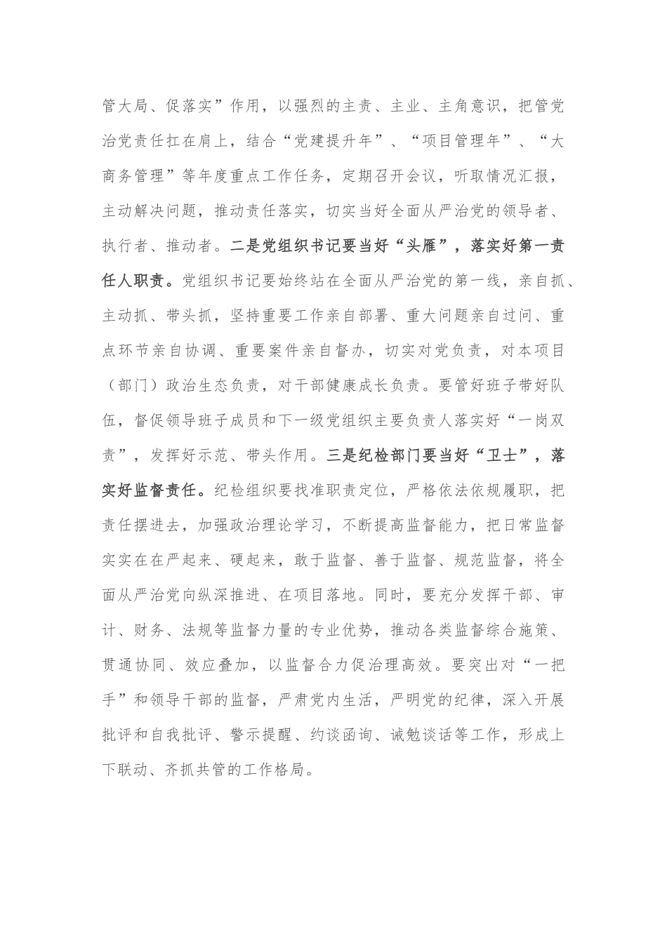 在公司党委、纪委落实全面从严治党“两个责任”会商会议上的讲话_第3页