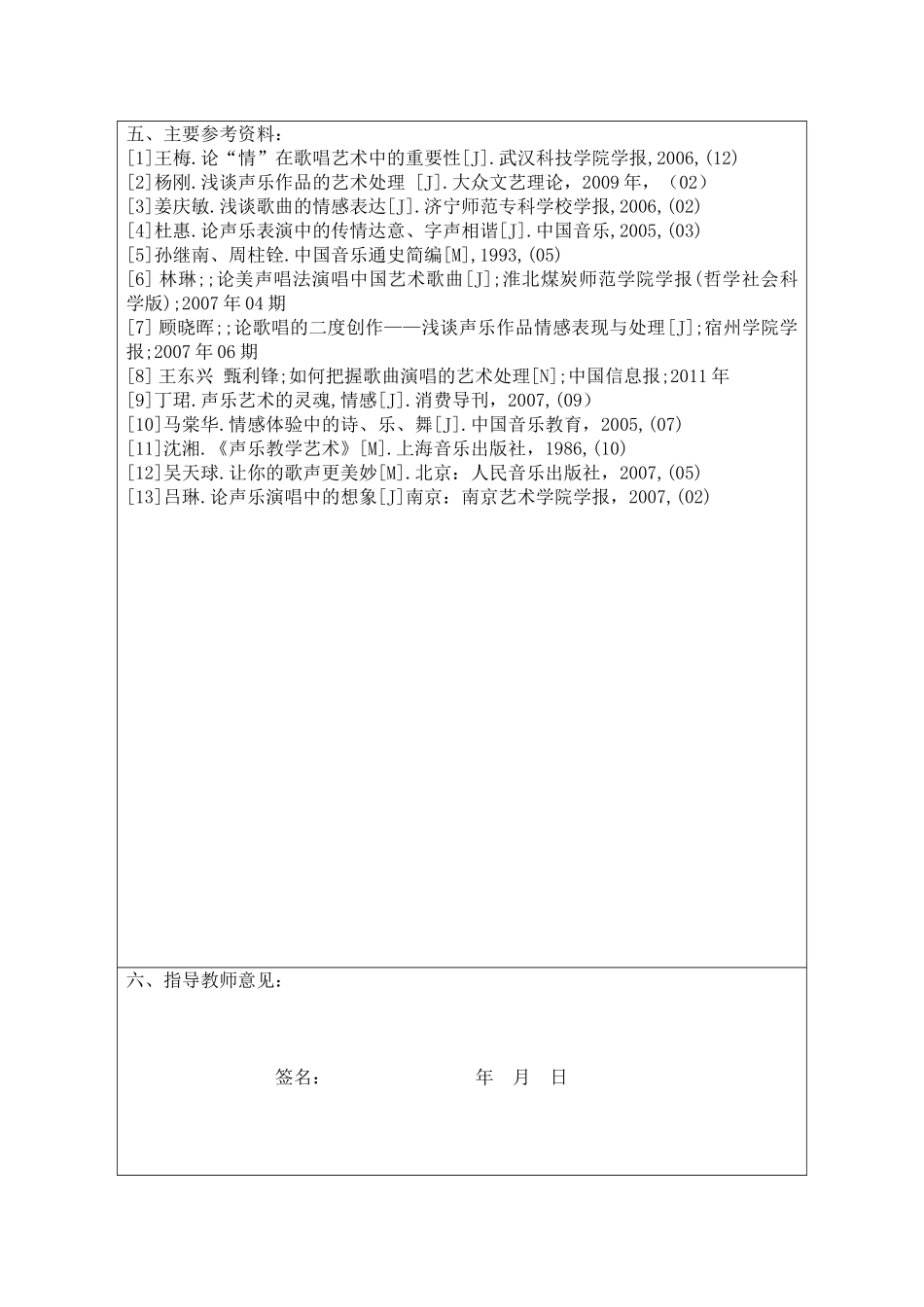 论歌曲《军营飞来一只百灵》的演唱处理开题报告_第3页