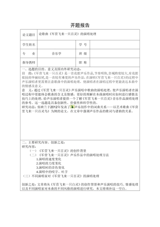 论歌曲《军营飞来一只百灵》的演唱处理开题报告