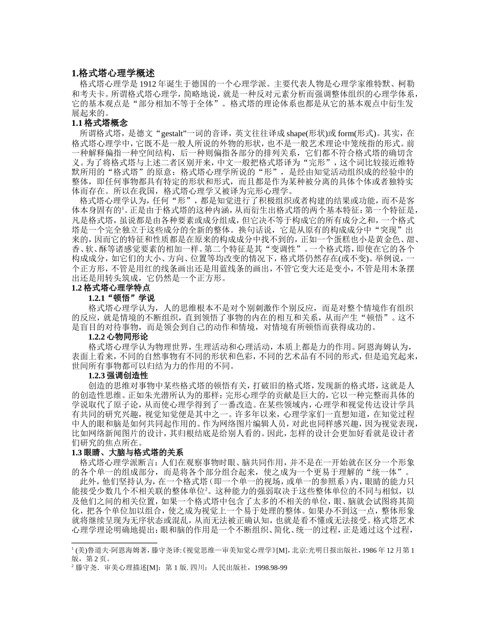 论格式塔心理学在网络图片编辑中的运用_第3页